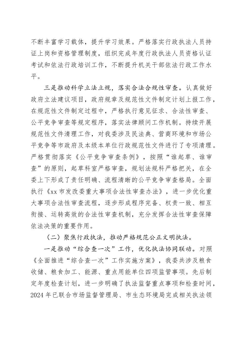 市发改委2024年法治政府建设工作总结和2025年重点工作_第2页