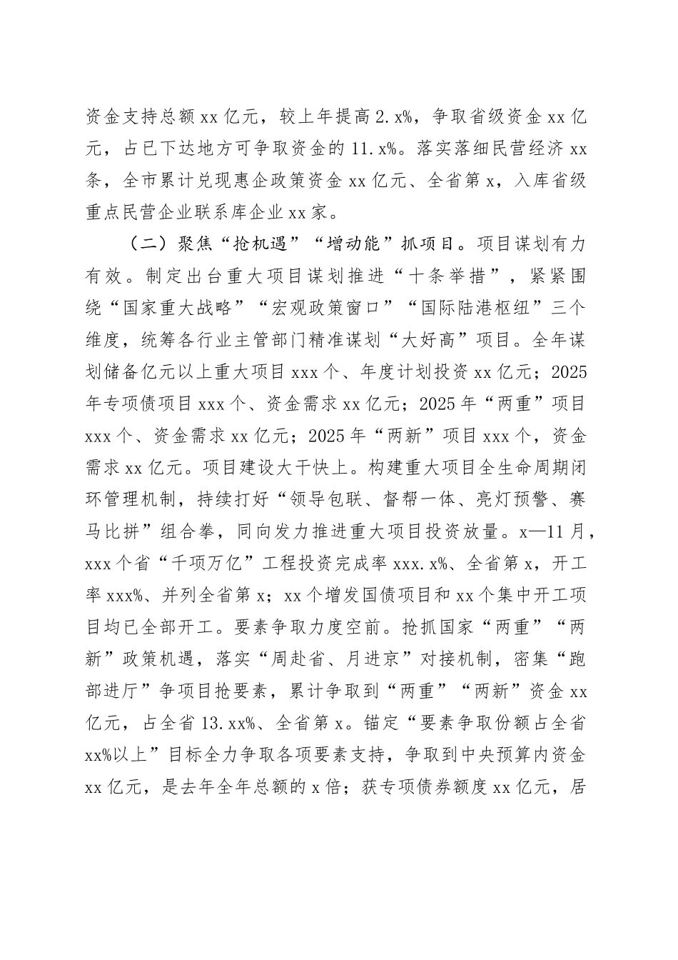 市发改委2024年工作总结和2025年重点工作思路_第2页