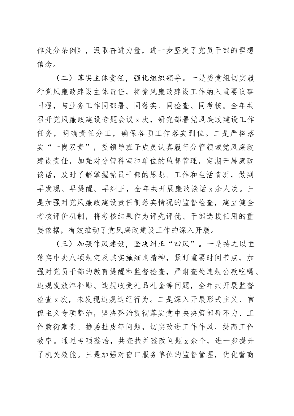 市发改委2024年落实党风廉政建设工作责任制工作报告20241218_第2页
