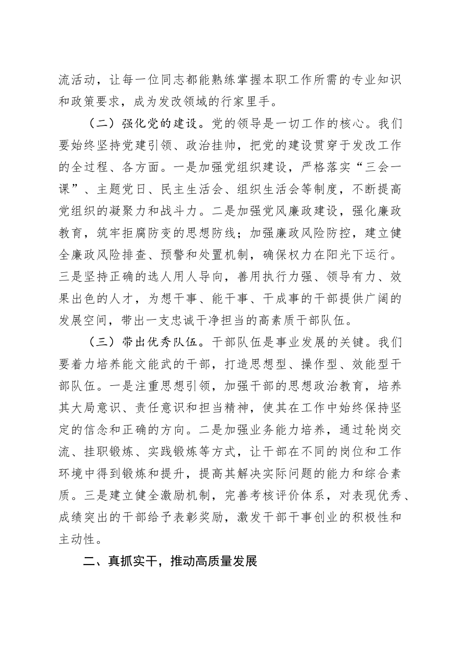 市发改委2025年工作务虚会讲话20241211_第2页