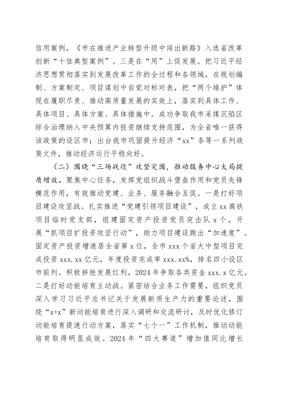 市发改委党组书记2024年党建工作报告_第2页