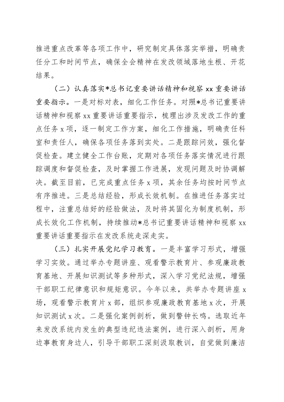 市发改委党组书记2024年度述职述廉述学述法报告_第2页