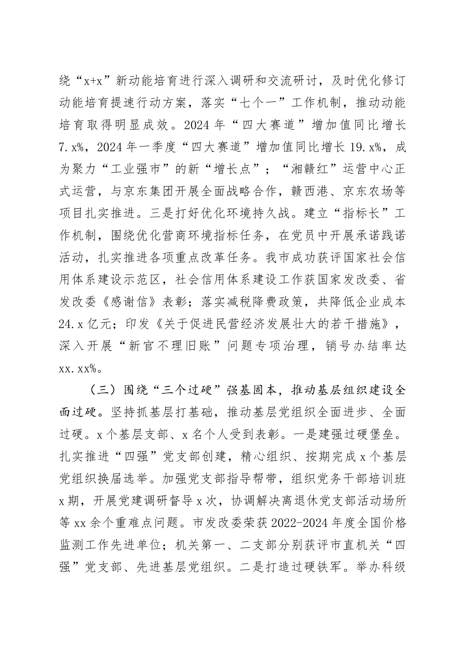 市发改委党组书记2024年度抓基层党建工作述职报告_第2页