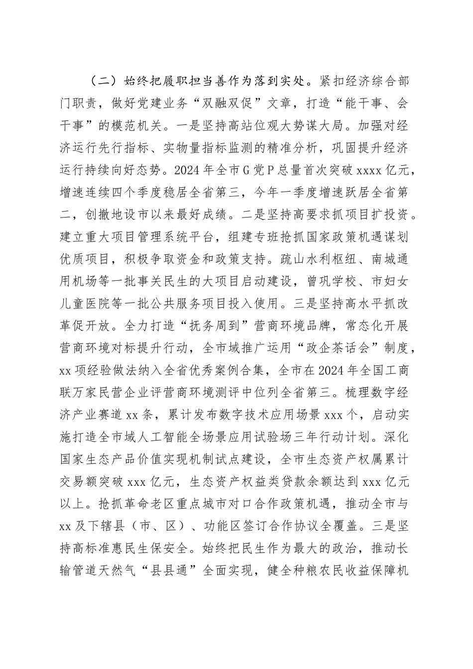 市发改委党组书记2024年述职述廉工作报告_第2页