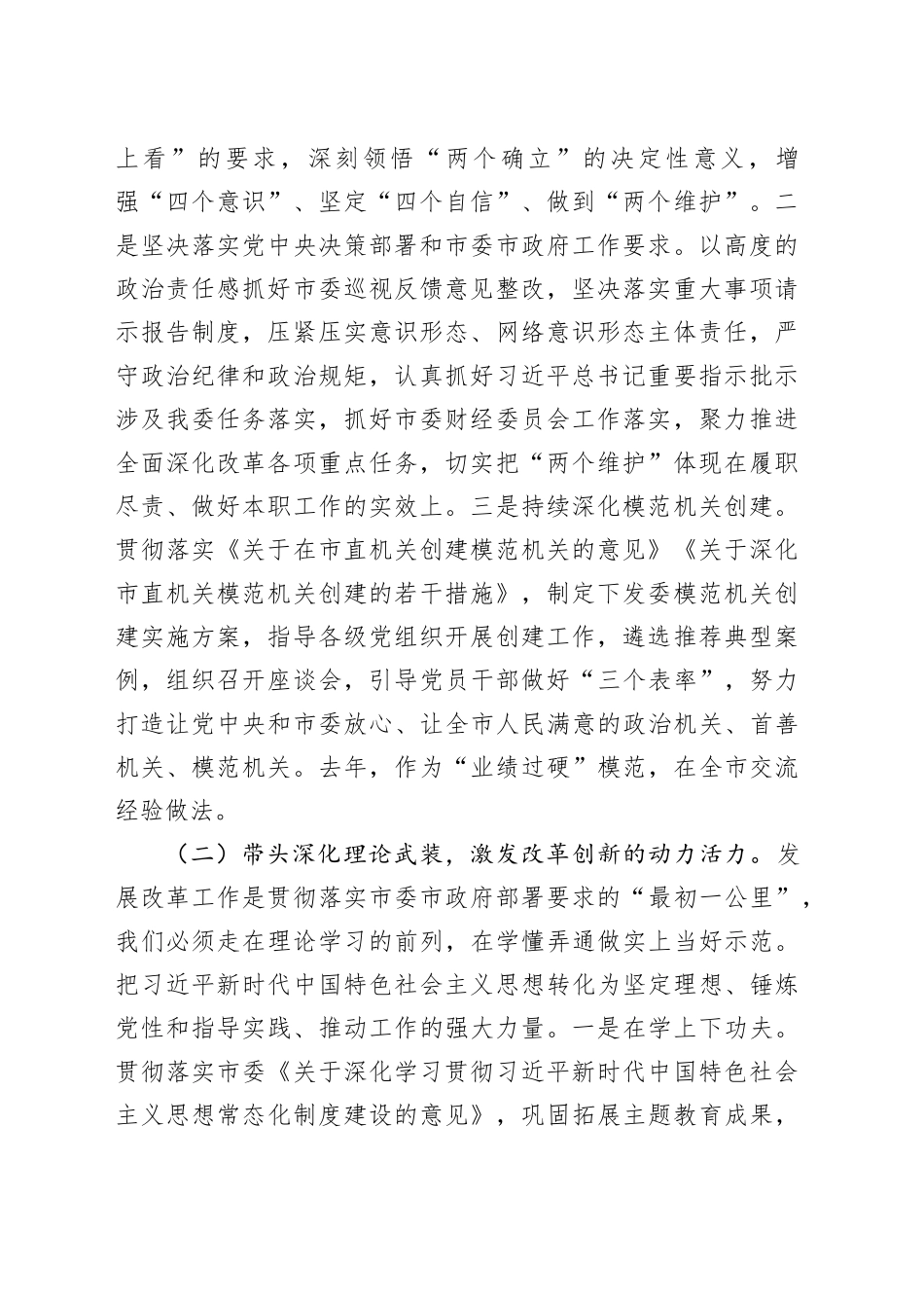 市发改委党组书记2024年抓基层党建工作述职报告_第2页