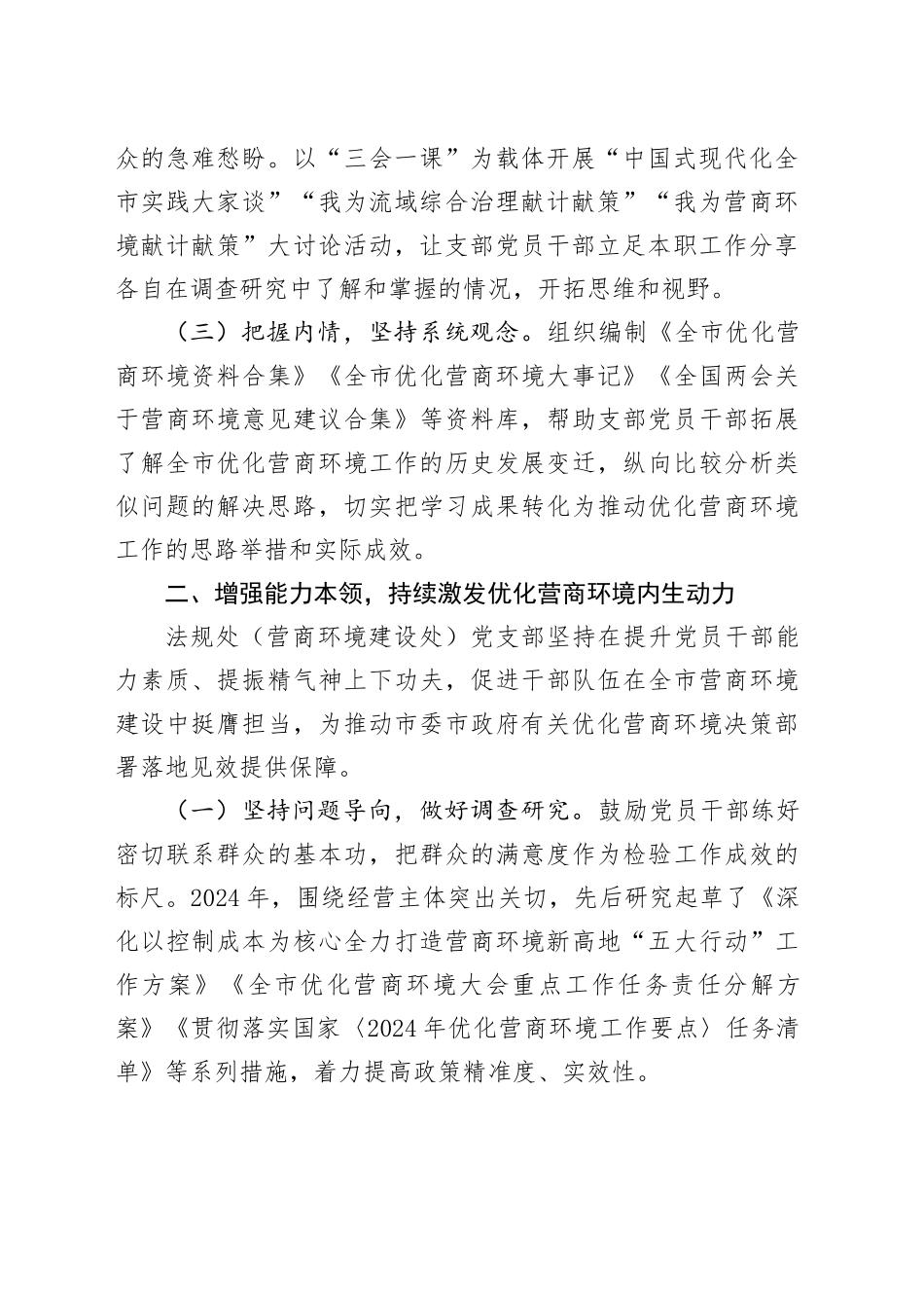 市发改委法规处党支部书记2024年述职述廉述党建工作报告_第2页
