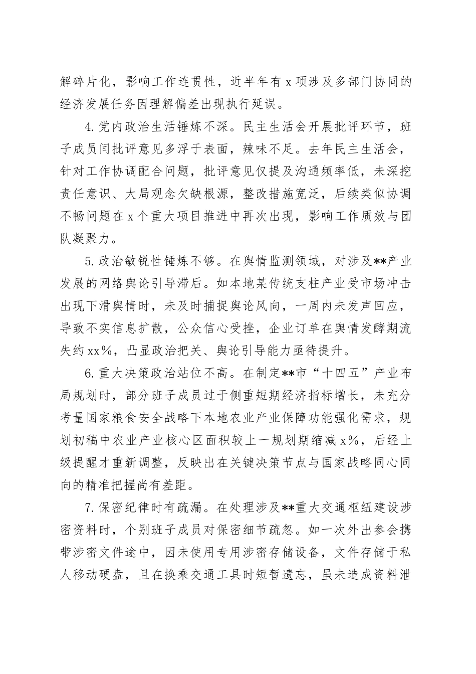 市发改委领导班子2024年民主生活会对照检查材料问题汇总（90条）_第2页