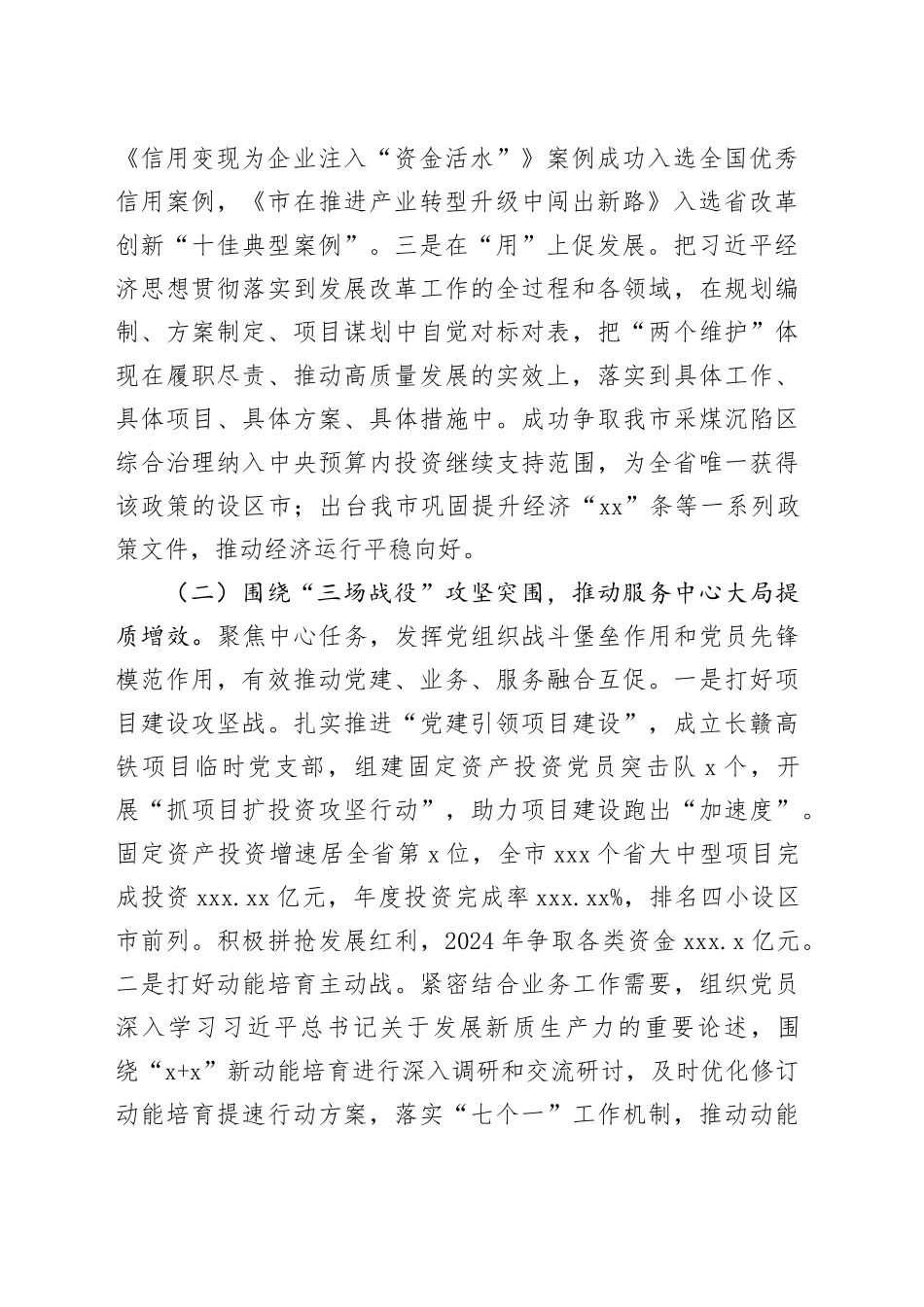 市发改委书记2024年抓基层党建工作述职报告_第2页