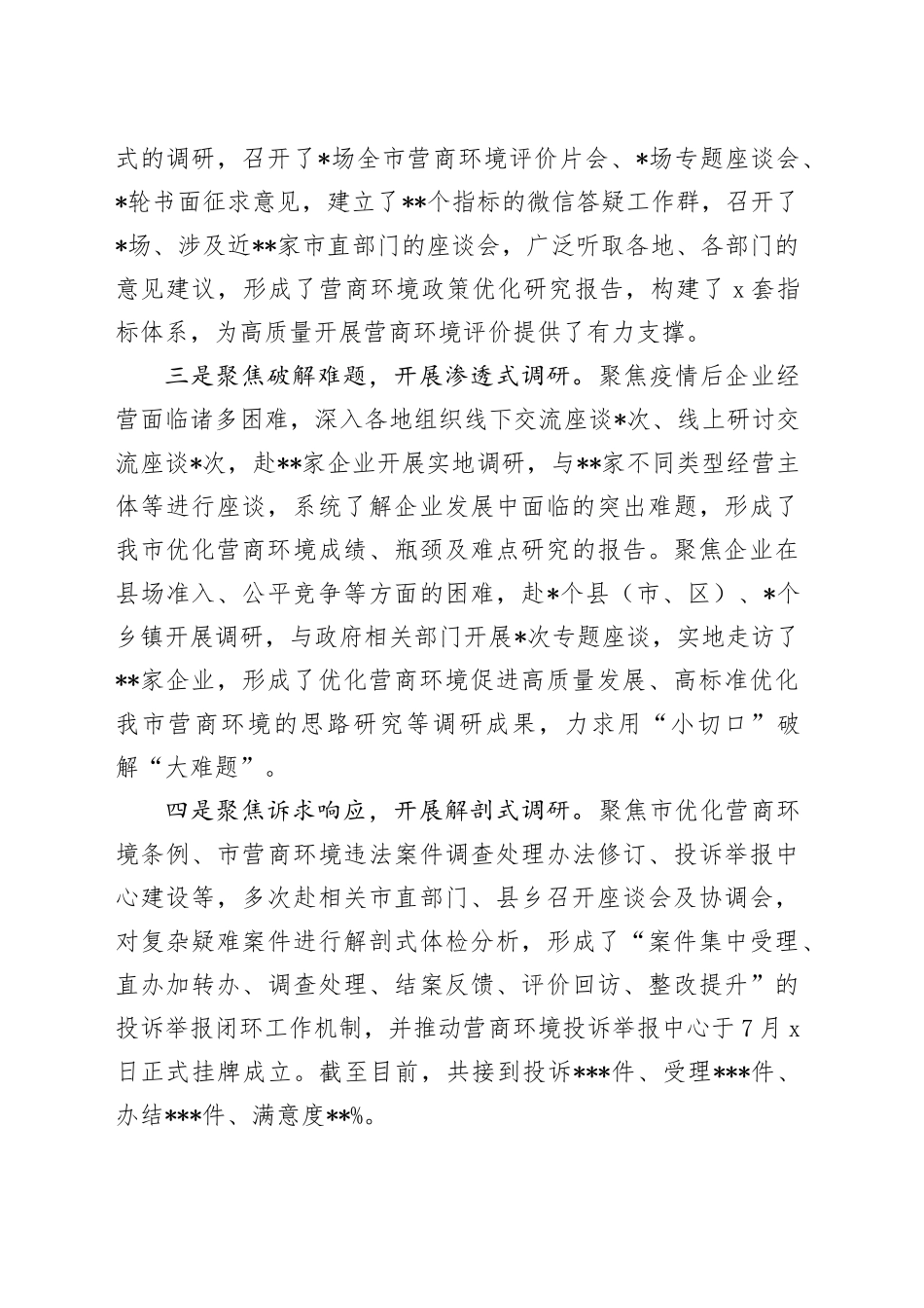 市发改委在全市调研成果汇报会上的发言材料_第2页