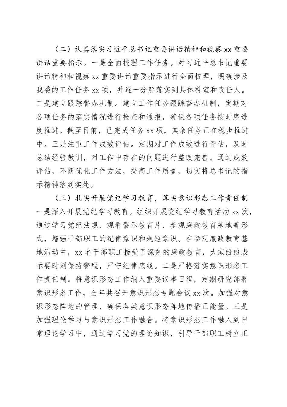 市发改委主任2024年度述职述廉述学述法报告_第2页