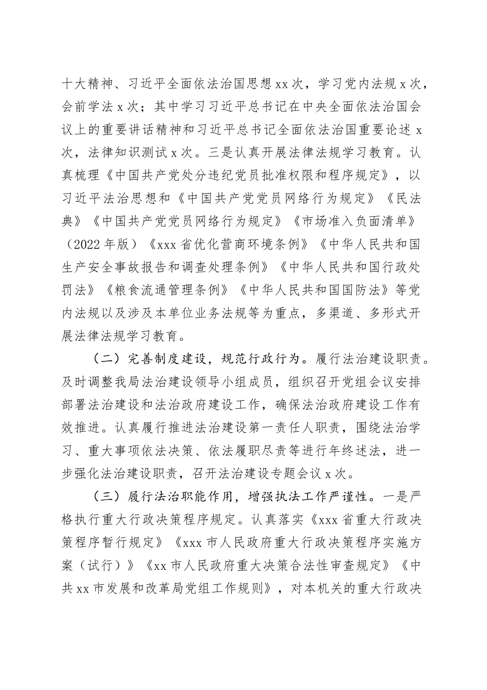 市发展和改革局2024年度法治政府建设工作报告_第2页