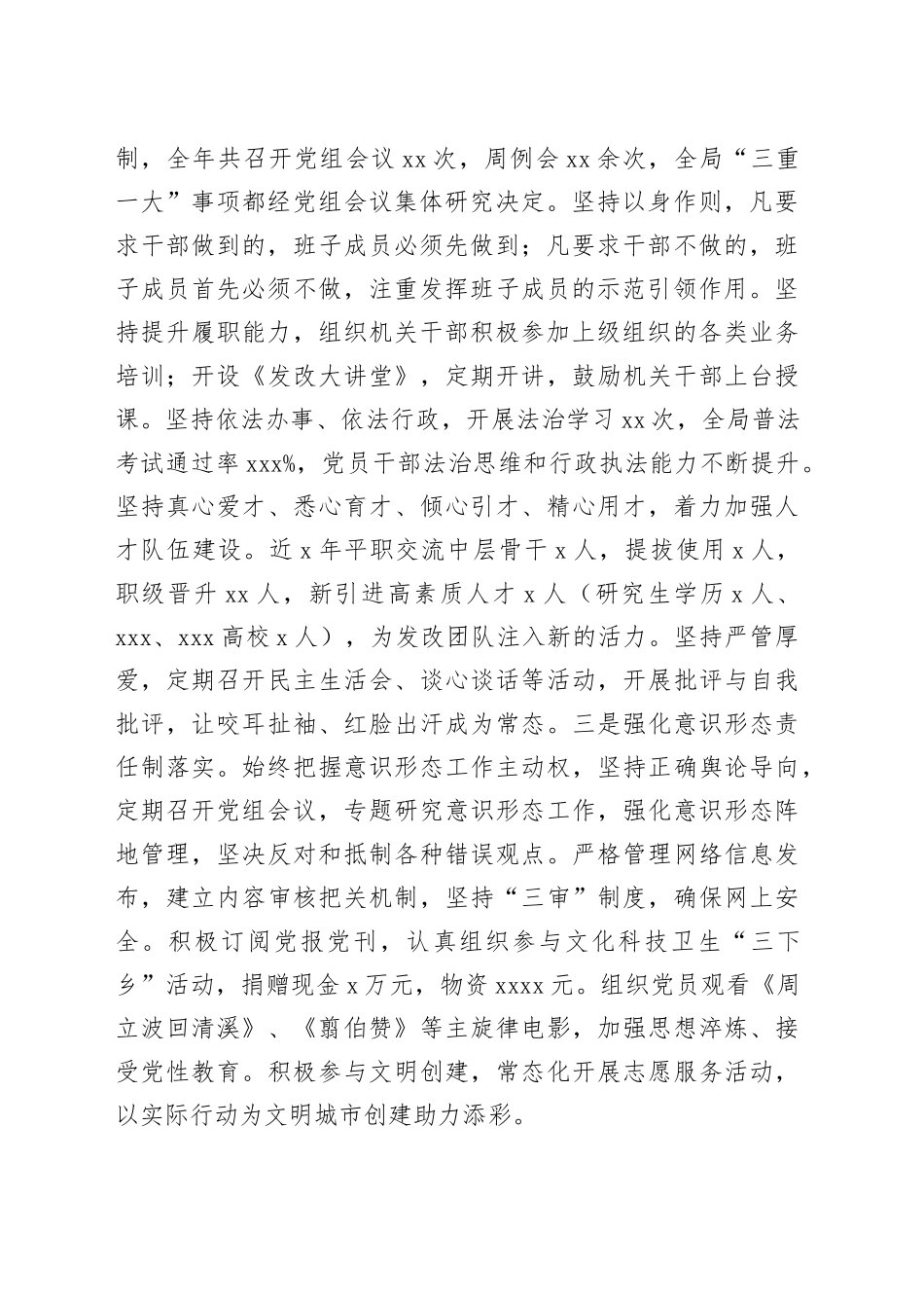 市发展和改革局2024年度工作总结_第2页