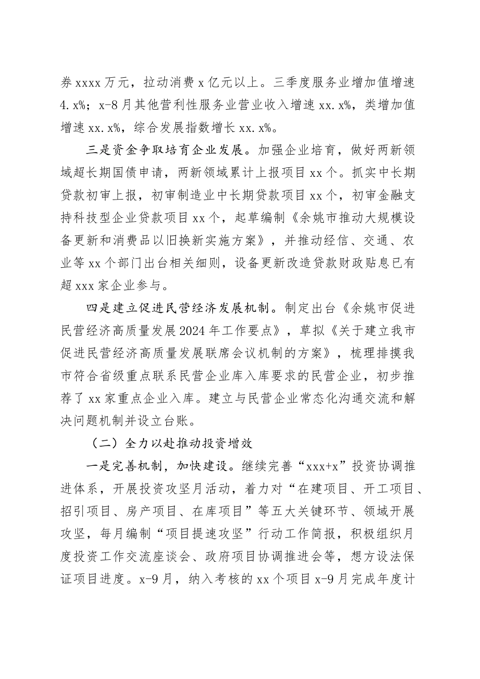 市发展和改革局2024年工作总结和2025年工作思路_第2页