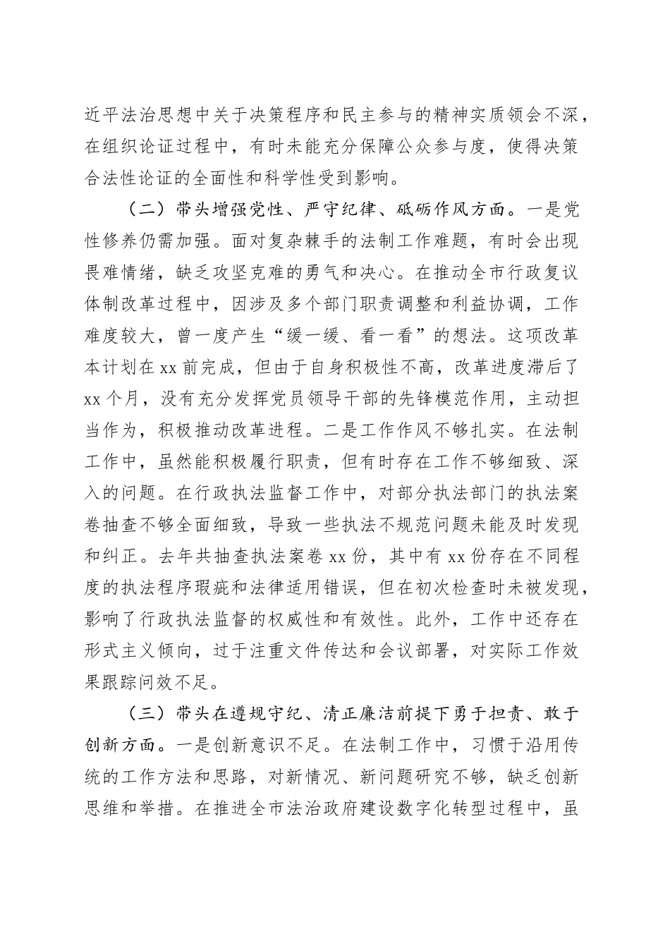 市法制办党支部书记2024年组织生活会个人对照检查发言材料_第2页