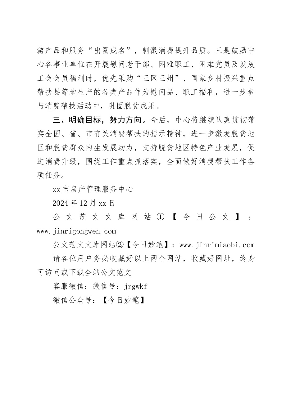 市房产管理服务中心2024年消费帮扶工作总结及2025年工作计划_第2页