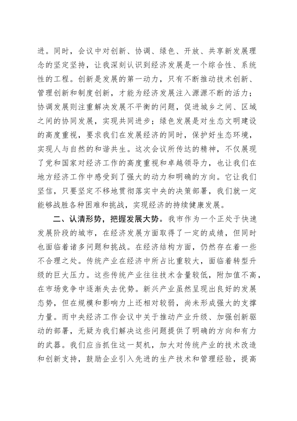 市府办党员干部学习2024年中央经济工作会议精神的心得体会_第2页