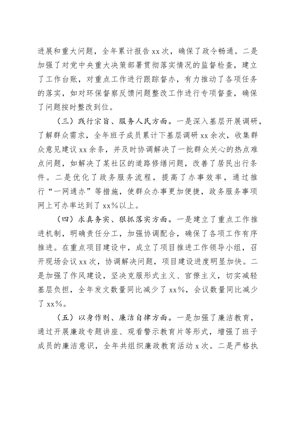 市府办领导班子2024年民主生活会对照检查发言材料_第2页