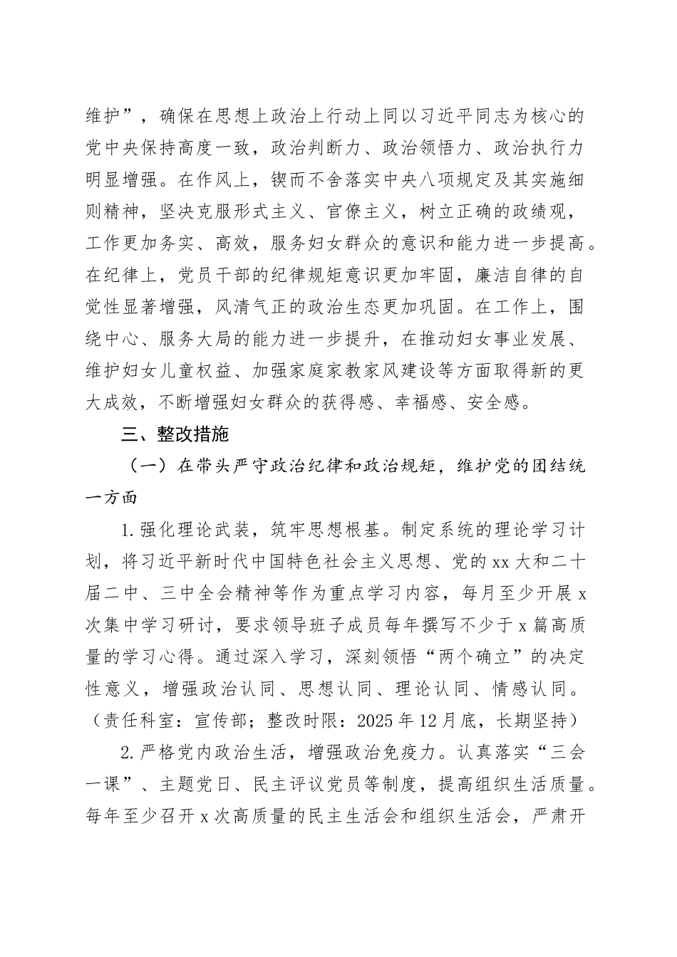 市妇联2024年度民主生活会查摆问题整改方案_第2页