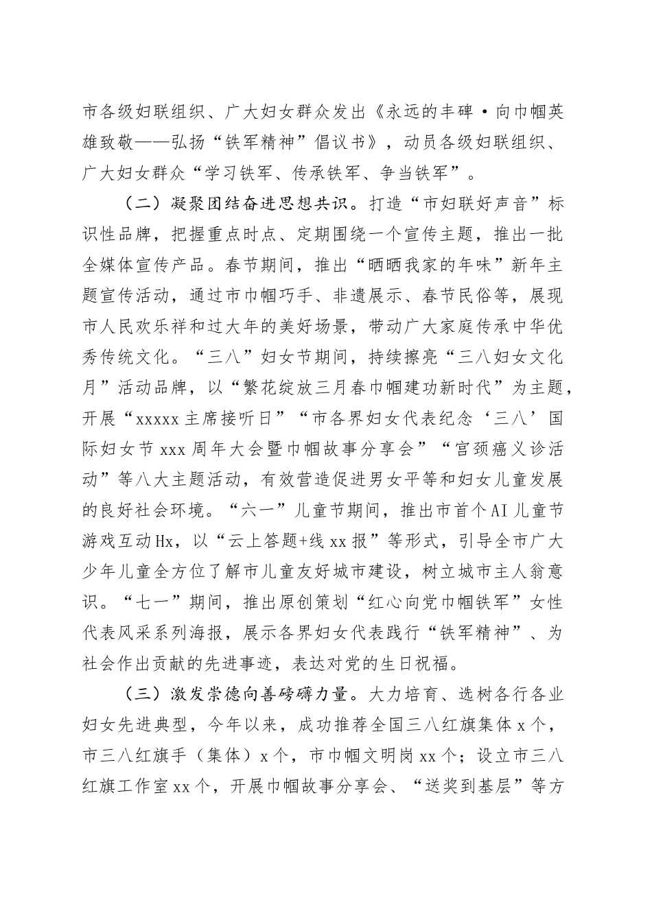 市妇联2024年工作总结_第2页