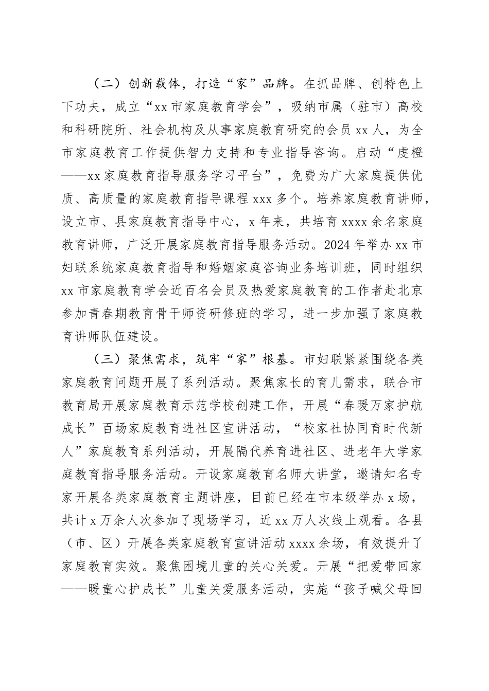 市妇联2024年工作总结和2025年工作计划_第2页