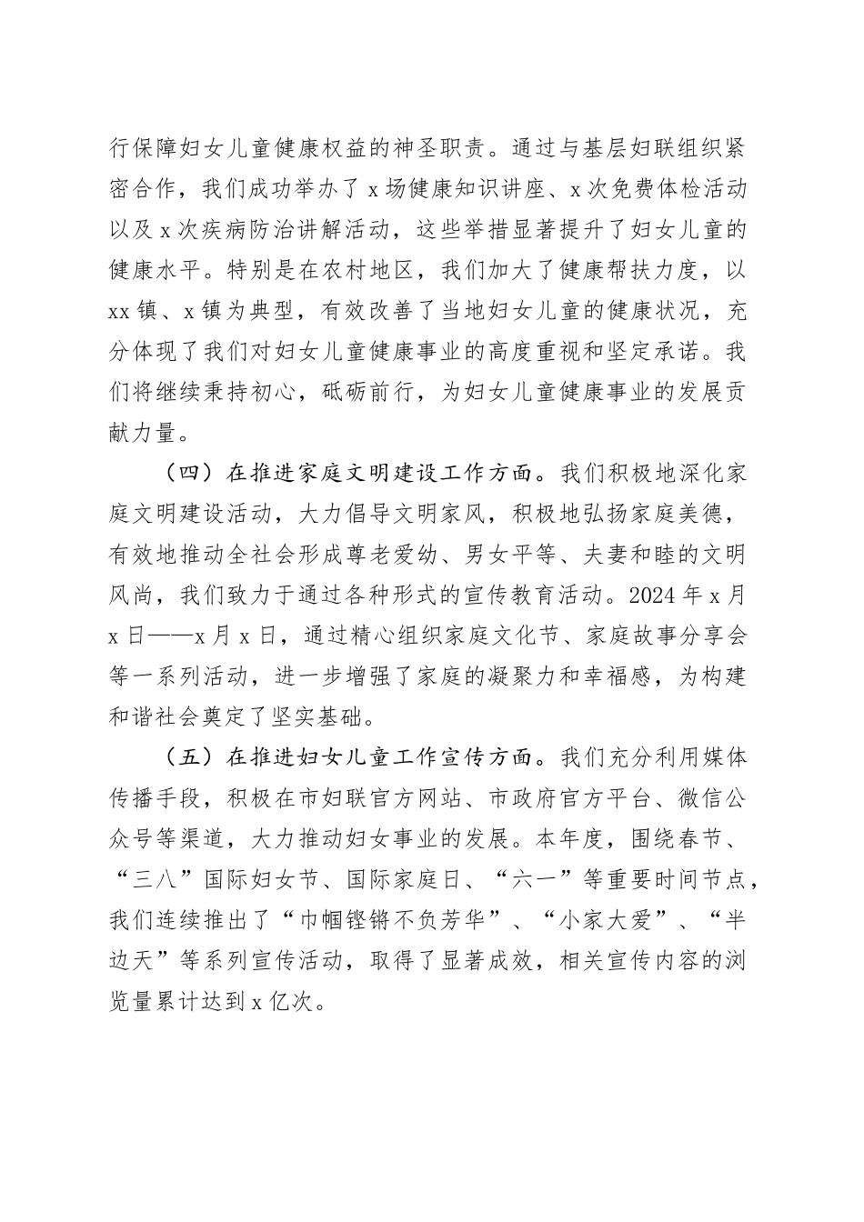 市妇联2024年工作总结以及2025年工作计划_第2页