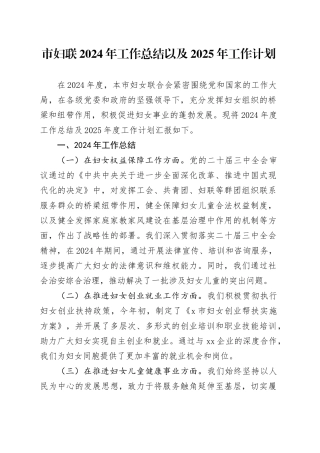 市妇联2024年工作总结以及2025年工作计划