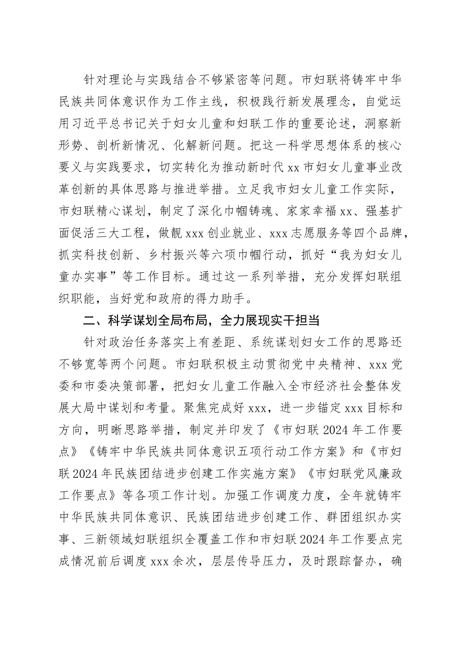 市妇联上年度民主生活会整改落实情况的报告_第2页