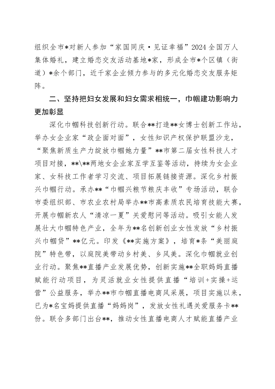 市妇联执委会议上的工作报告_第2页