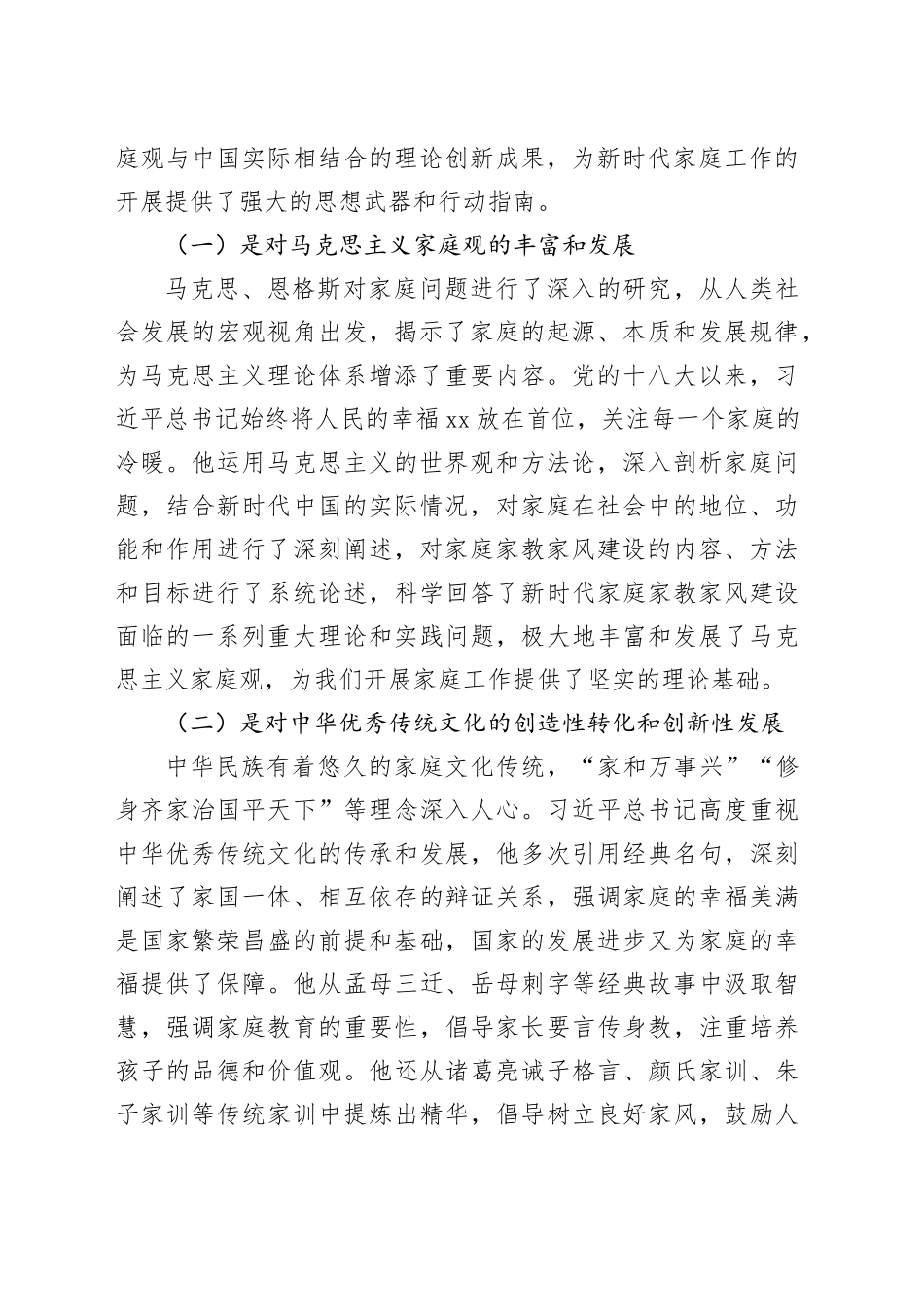 市妇联主席研讨发言：守正创新 推动家庭家教家风建设高质量发展_第2页