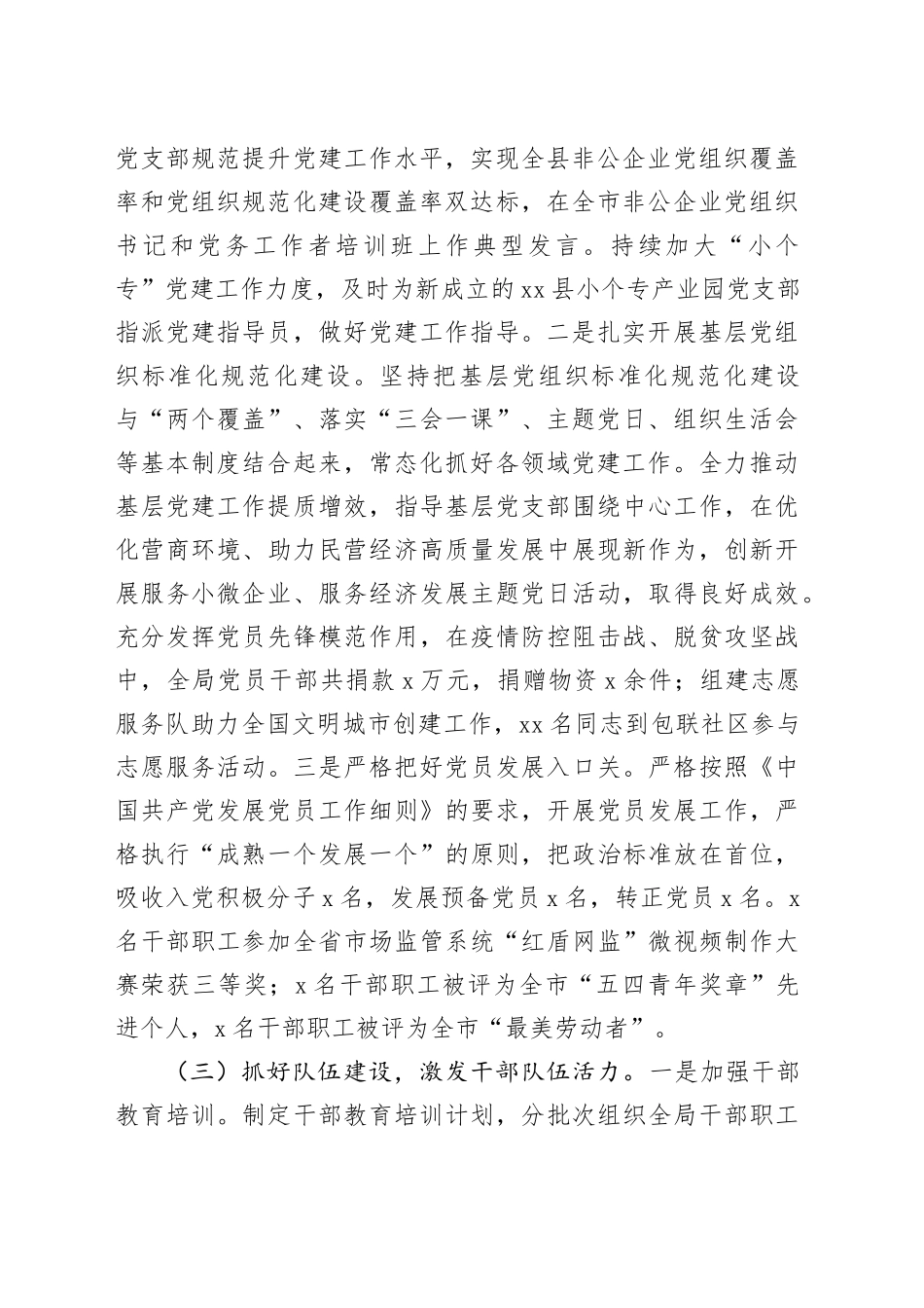 市工商局2024年度书记抓基层党建述职报告_第2页