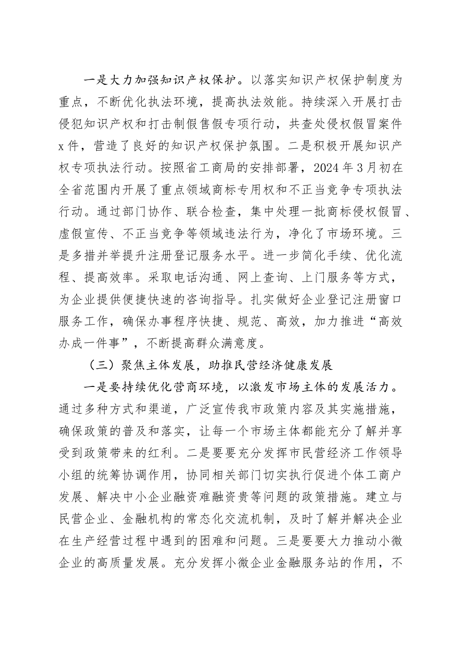 市工商局2024年工作情况总结及下一步工作措施_第2页