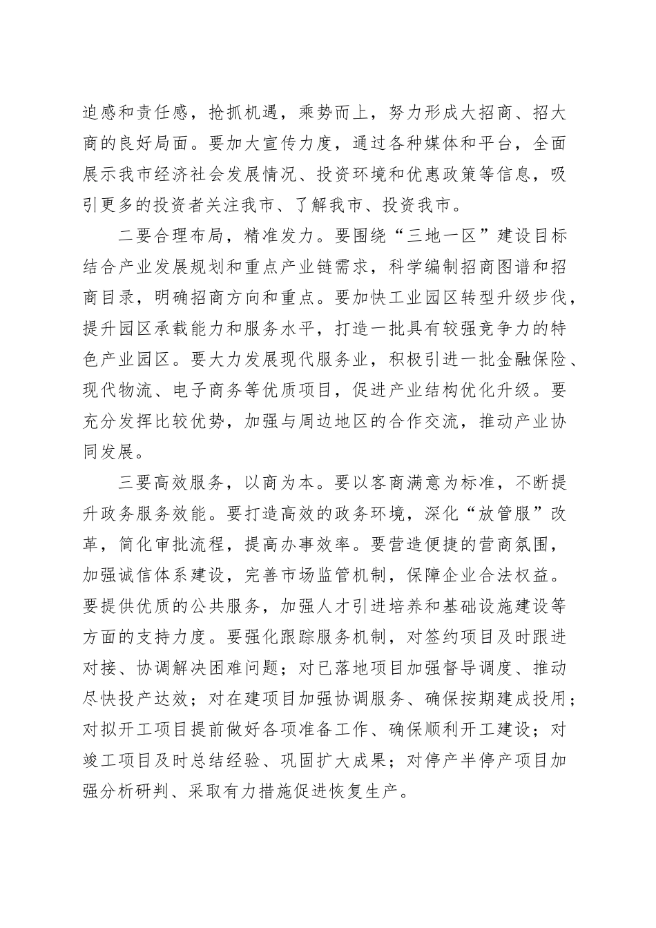 市工商联局长在招商引资大会上的讲话_第2页