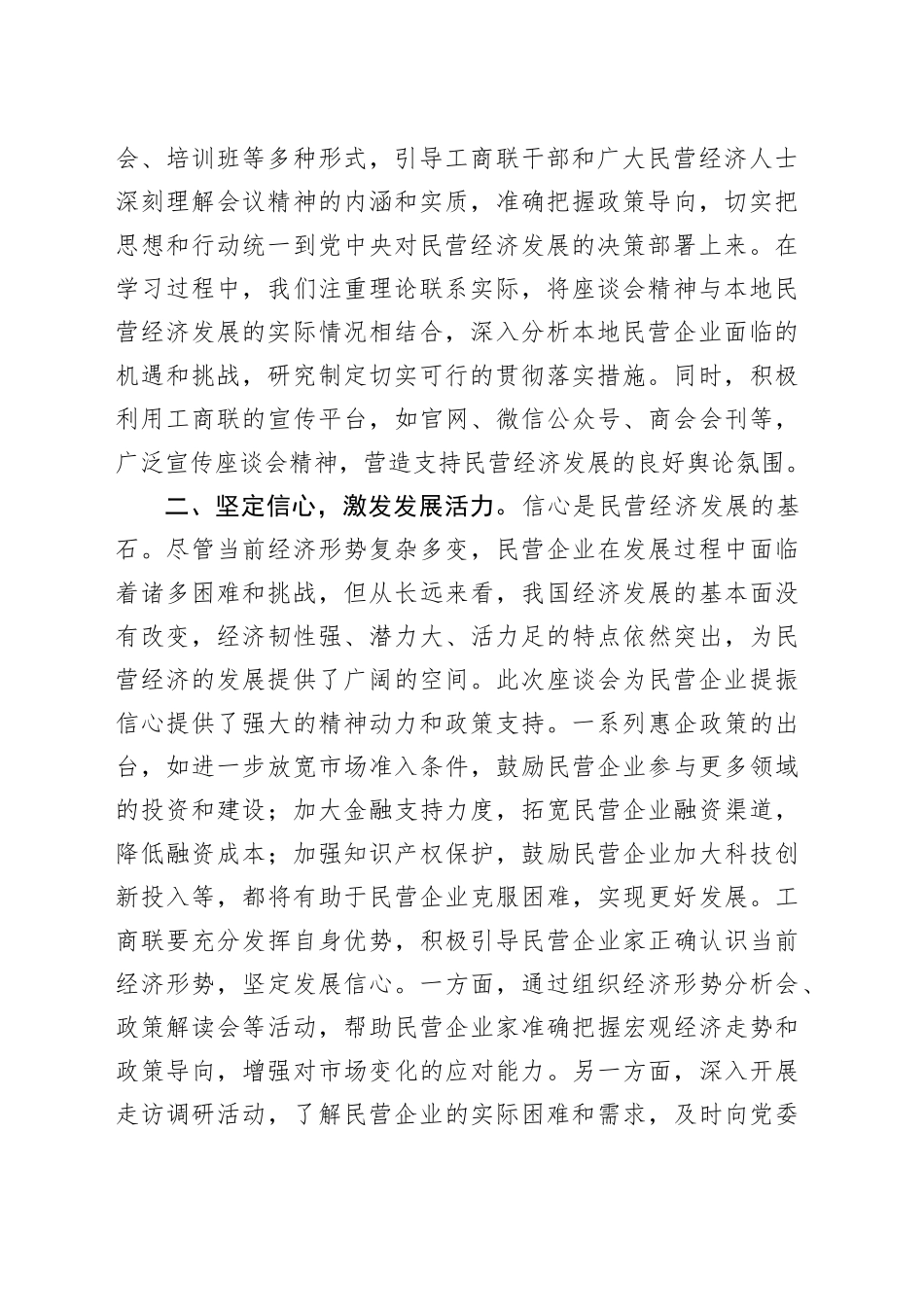 市工商联学习2025年民营企业座谈会精神心得体会：学精神、强信心、促发展、担责任、启新程_第2页