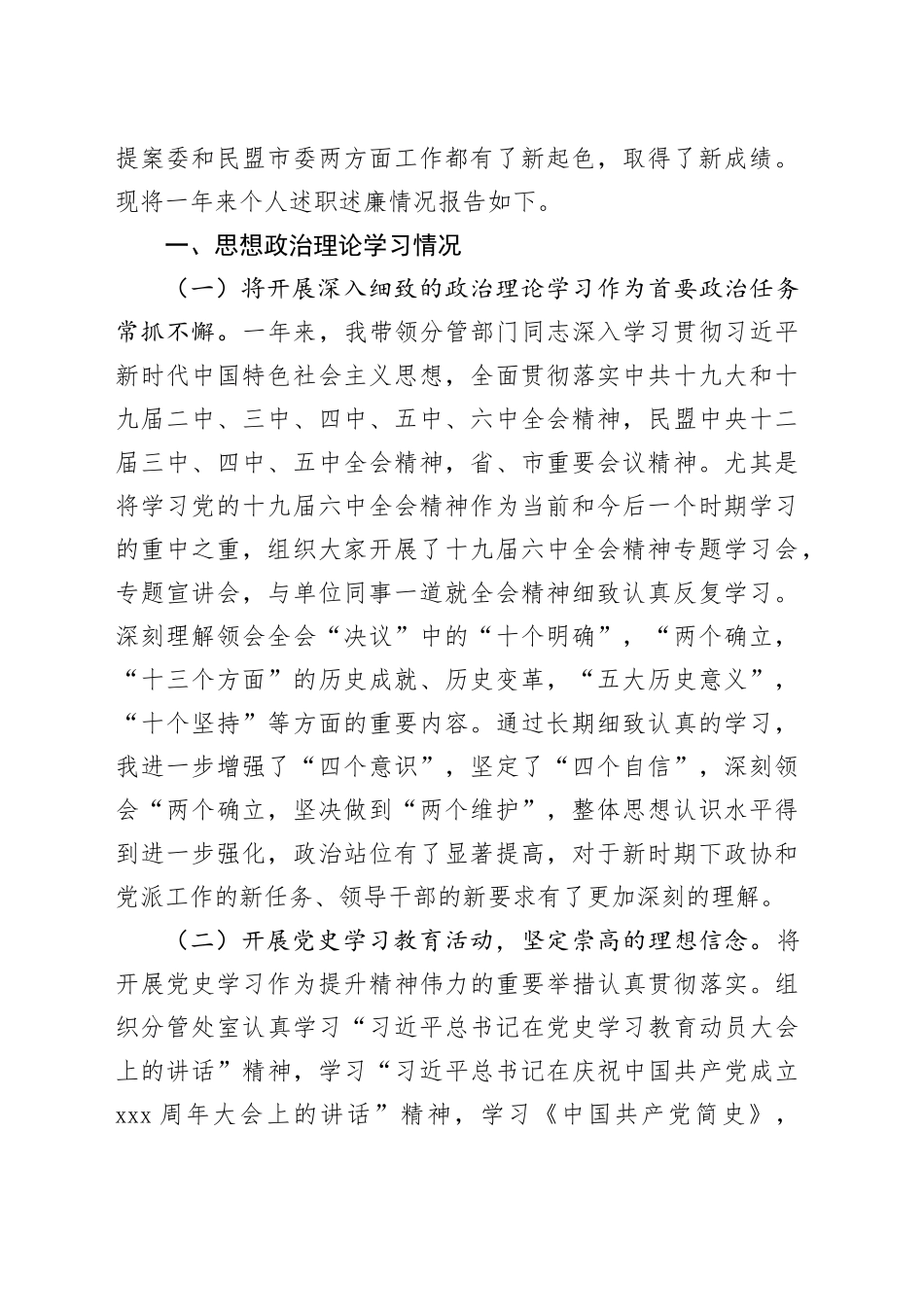 市工商联主席、检察长、法院党组书记、院长个人述职报告合集（9篇）_第2页