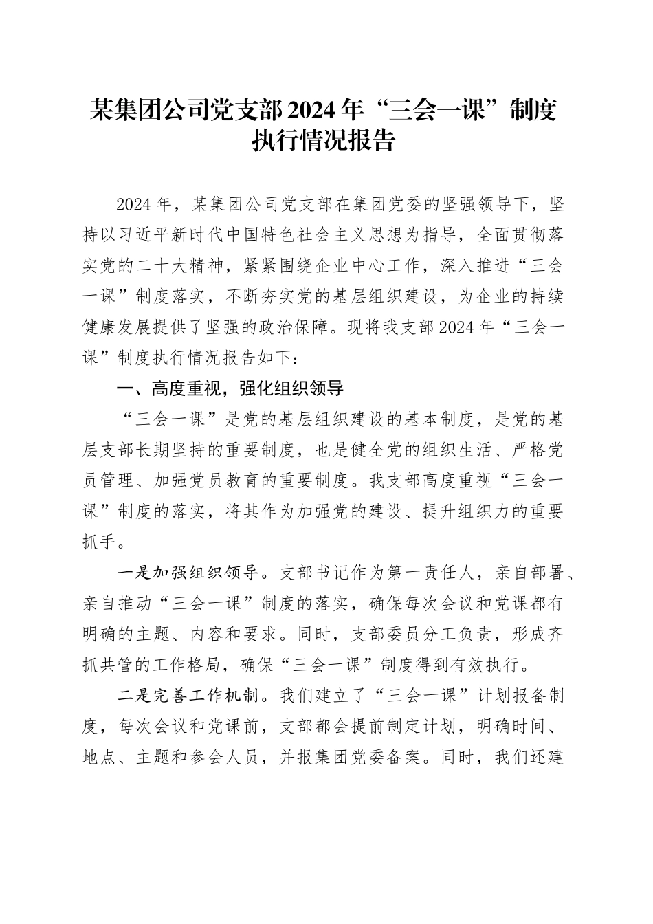 市工信局2024年党建工作总结_第1页