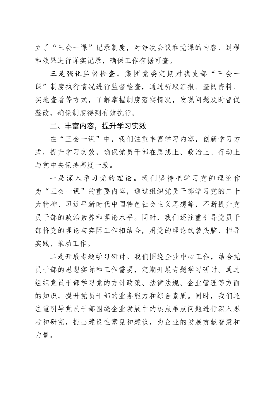 市工信局2024年党建工作总结_第2页