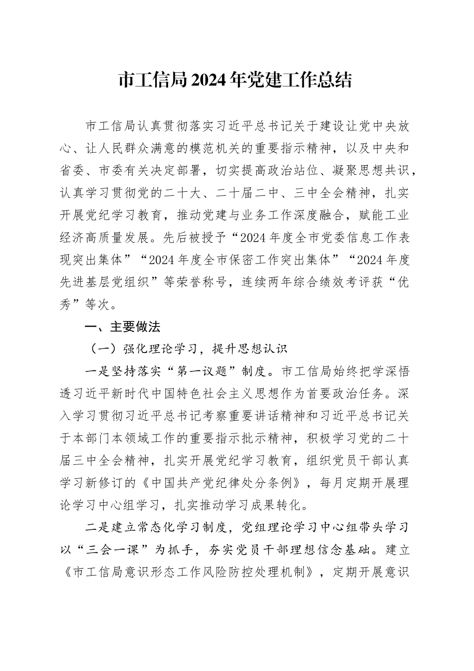 市工信局2024年党建工作总结20241225_第1页