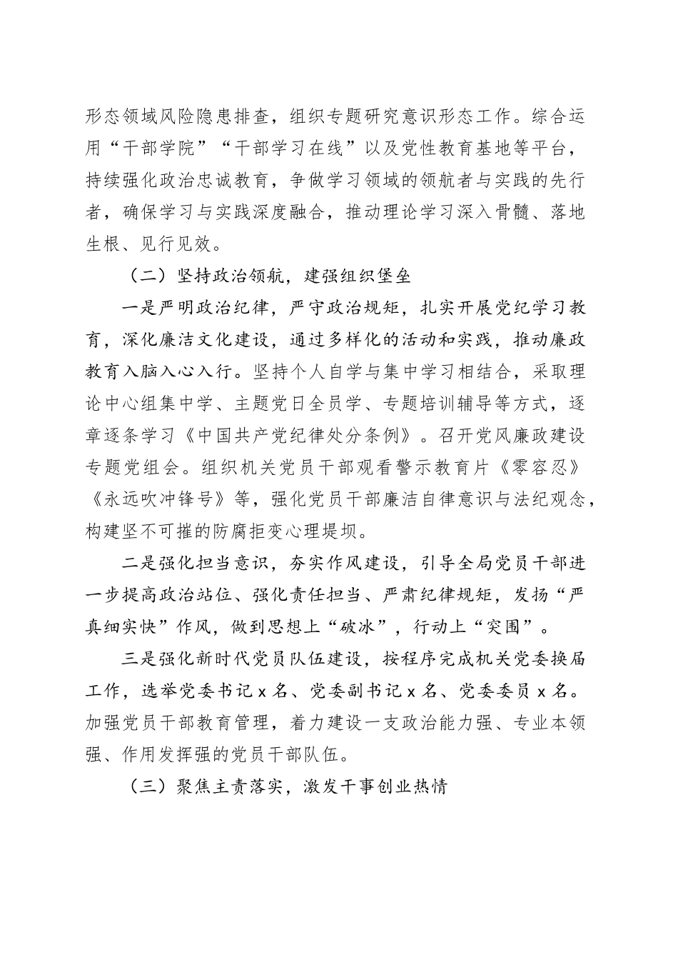 市工信局2024年党建工作总结20241225_第2页