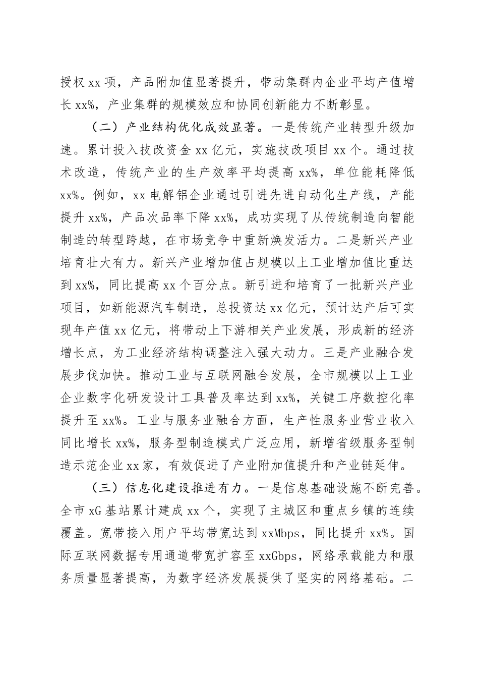 市工信局2024年工作总结及2025年工作谋划_第2页