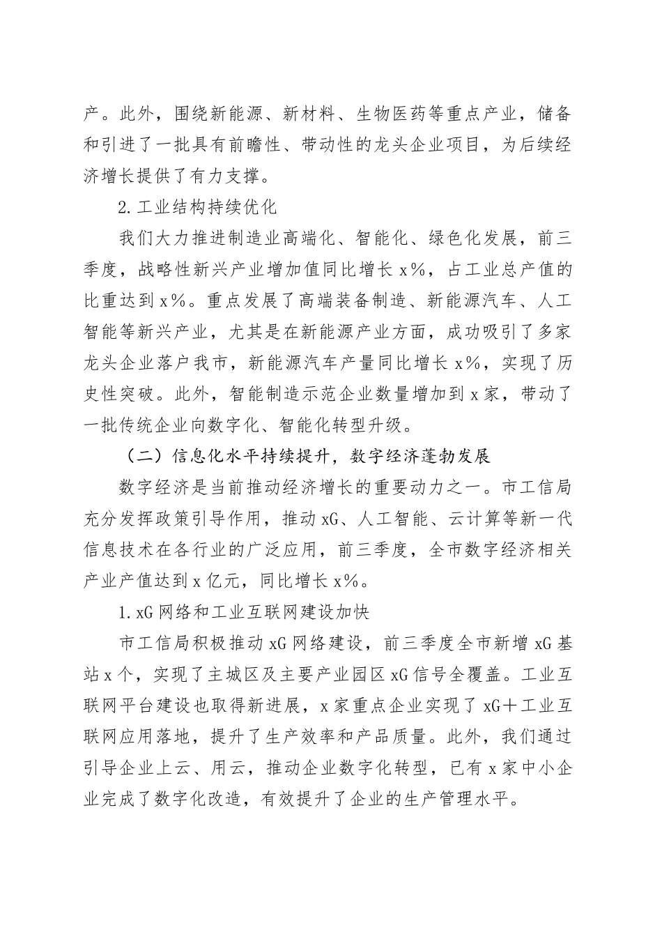 市工信局2024年前三季度工作总结_第2页