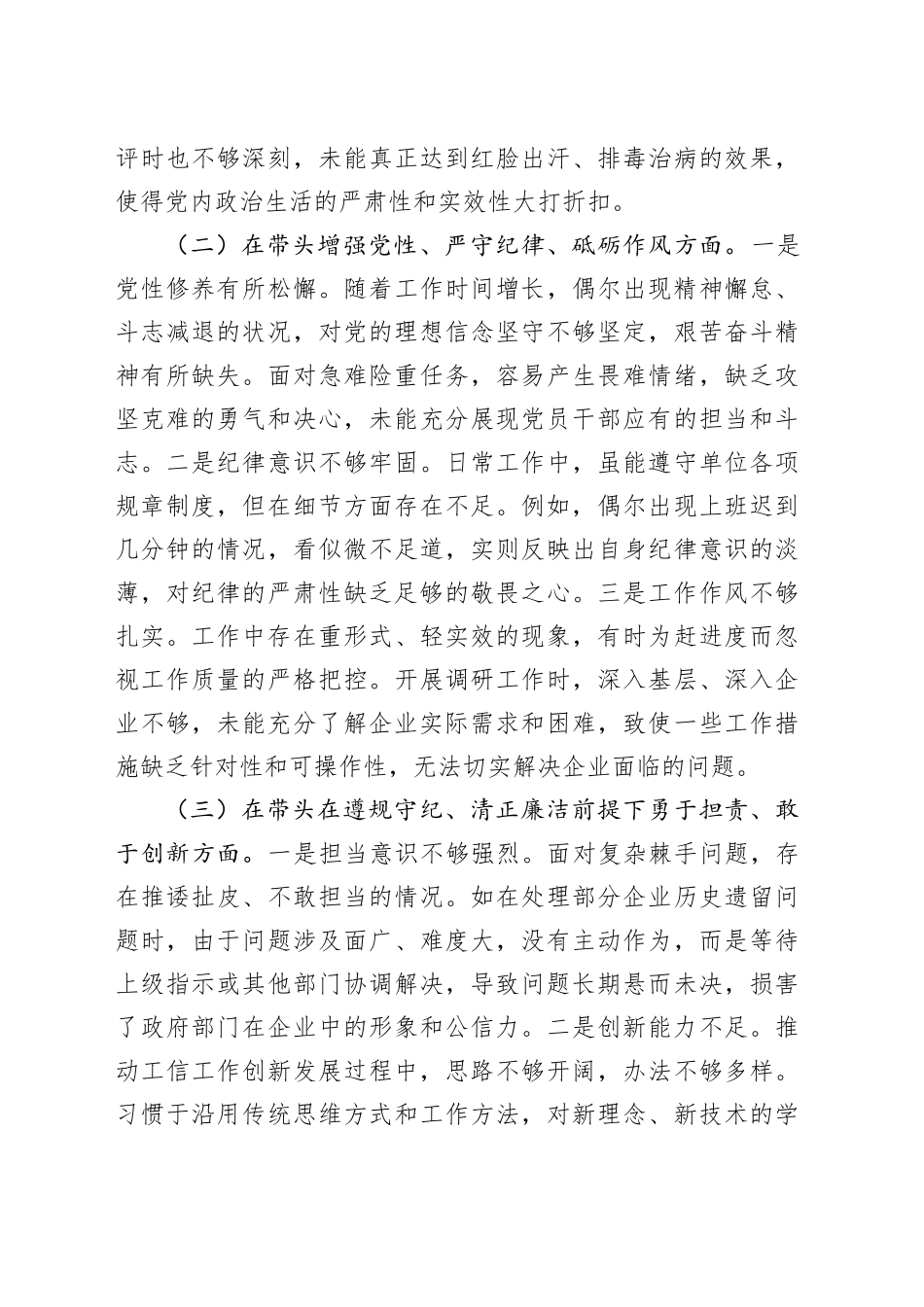 市工信局副书记2024年民主生活会个人对照检查发言材料_第2页