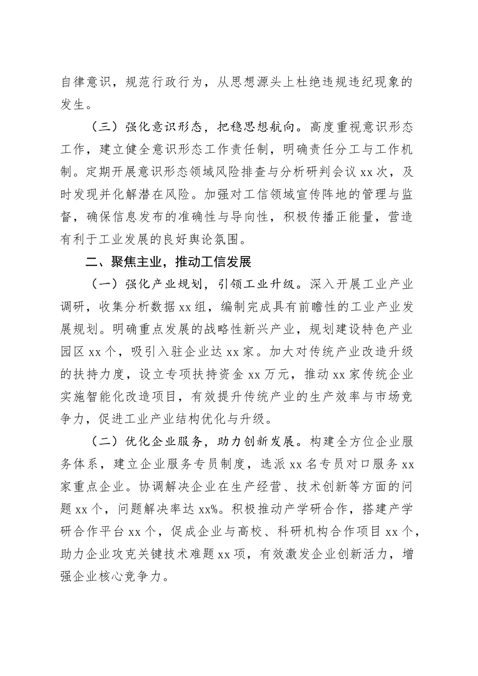 市工信局局长2024年述职述廉报告_第2页