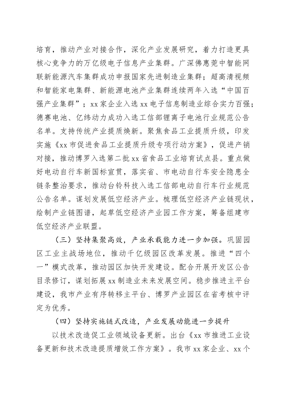 市工业和信息化局2024年工作总结和2025年工作计划_第2页