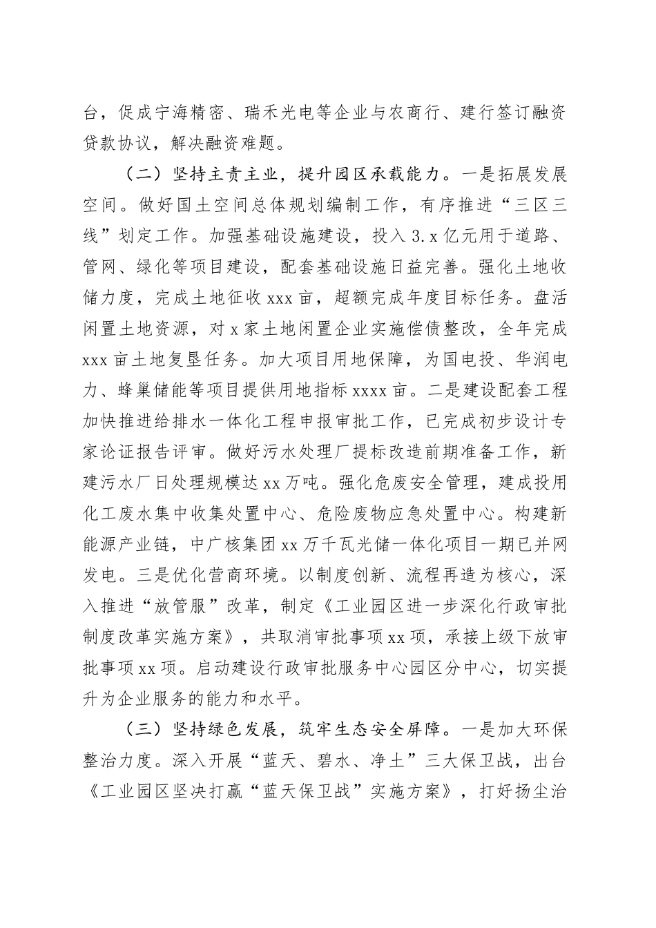 市工业园区2024工作情况总结及2025年工作计划_第2页