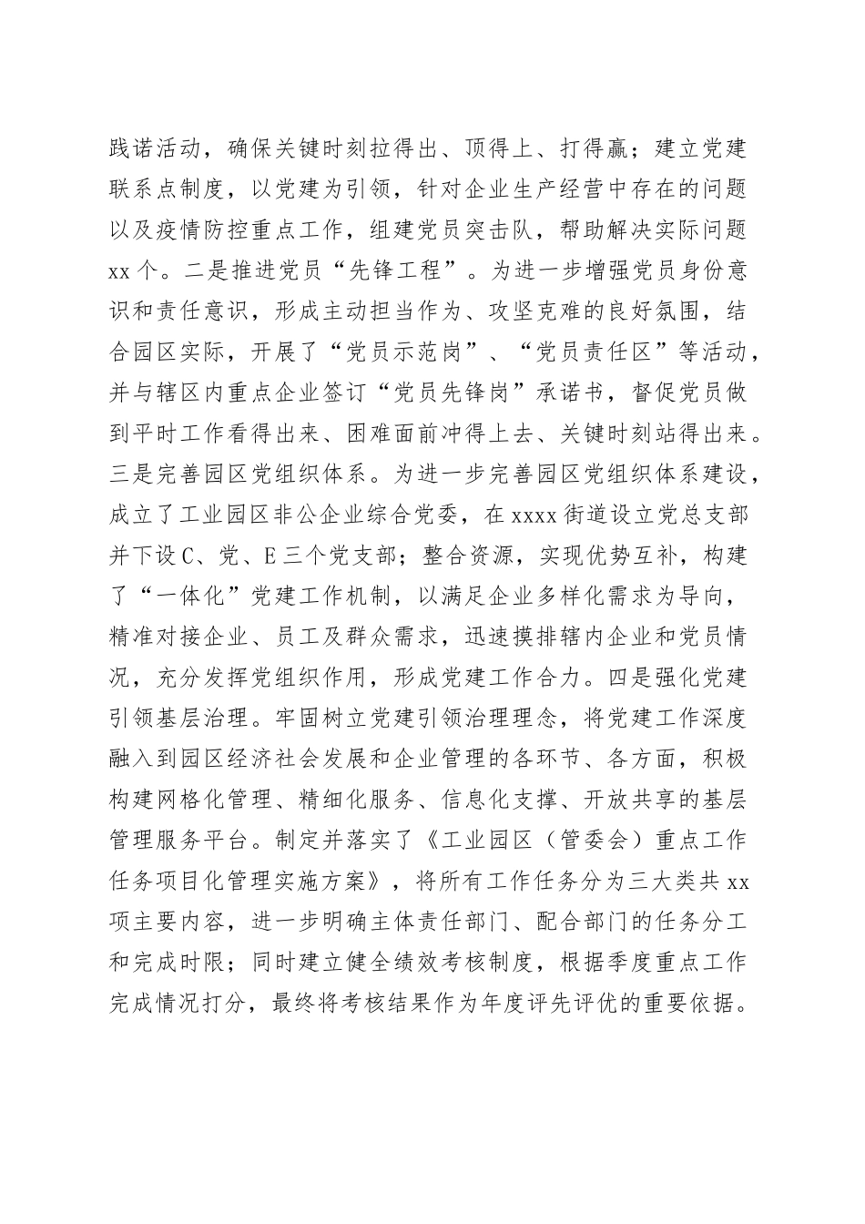 市工业园区2024年党建工作情况总结及2025年工作计划_第2页