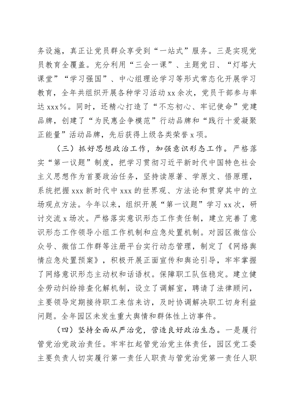 市工业园区2024年党建工作述职报告_第2页