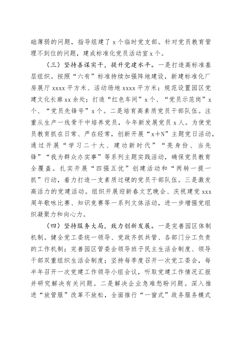 市工业园区2024年度书记抓基层党建述职报告_第2页