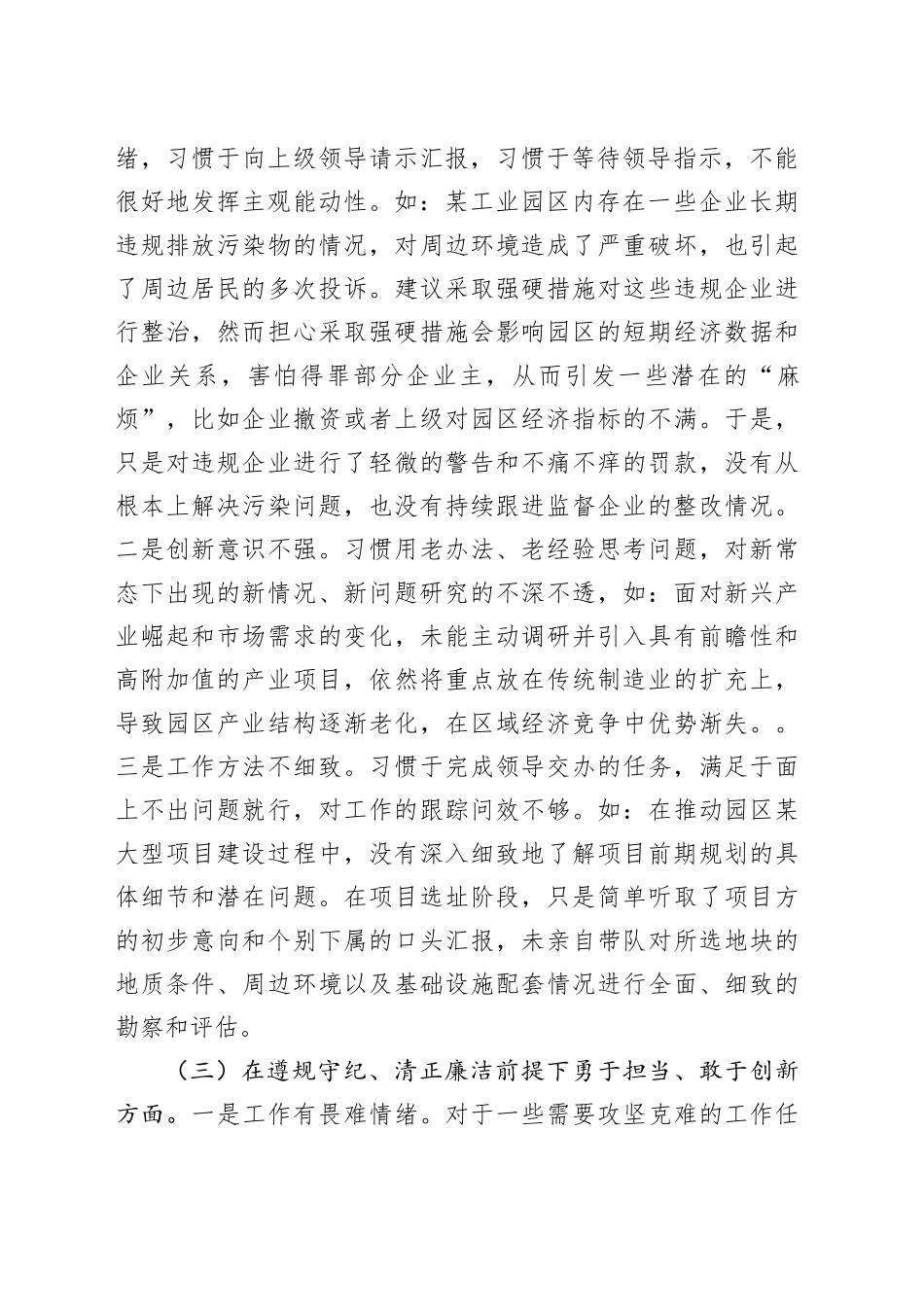 市工业园区2024年民主生活会个人对照检查3300字_第2页