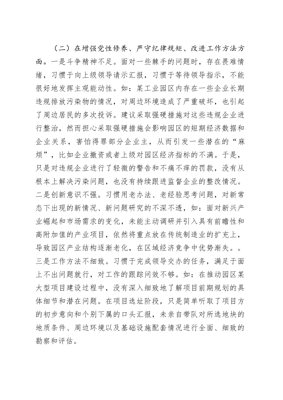 市工业园区党工委2024年民主生活会个人对照检查材料（四个带头）_第2页
