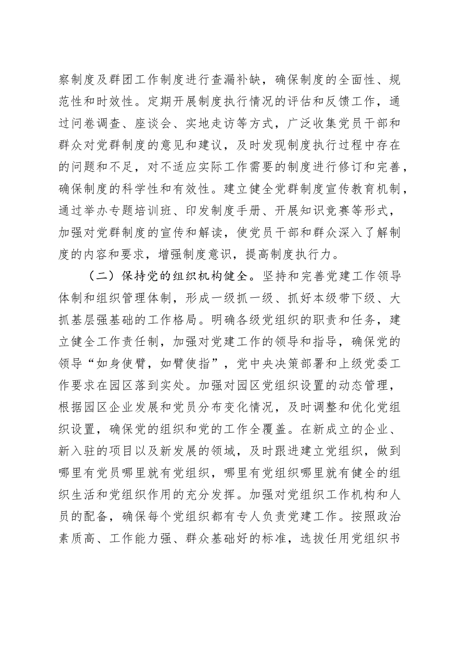 市工业园区党工委2025年党建工作要点_第2页